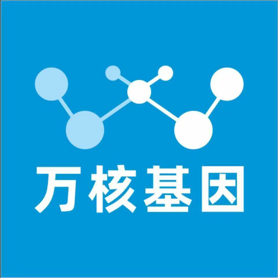 徐州铜山万核基因检测咨询中心